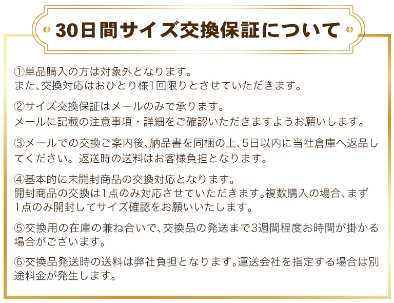 マジカルシェリーのサイズ交換保証の画像