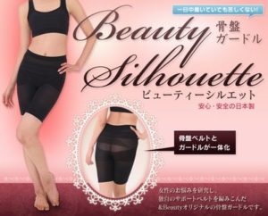 ビューティーシルエットの画像