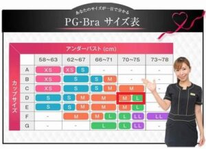 PGブラサイズ表の画像2