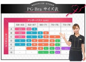 PGブラサイズ表の画像